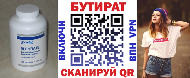 БУТИРАТ 1.4BDO Уяр
